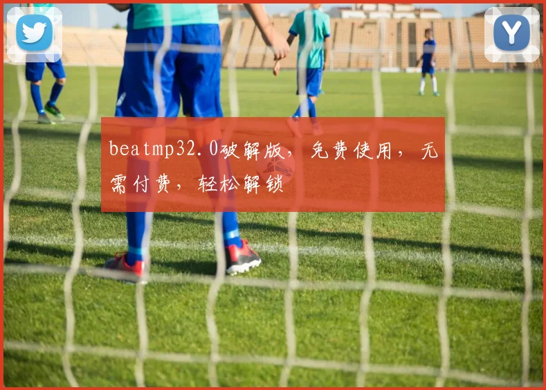 beatmp32.0破解版，免费使用，无需付费，轻松解锁